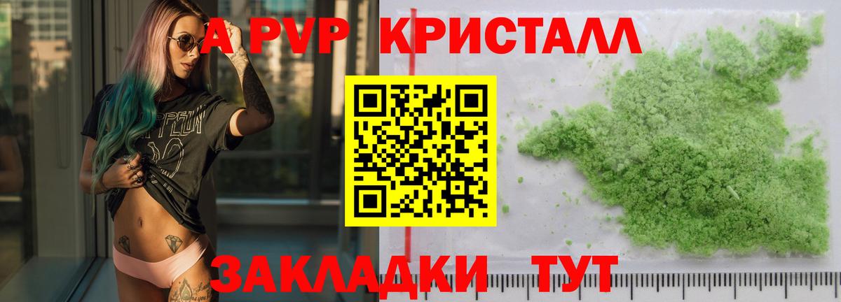 A PVP кристаллы  A-PVP СК КРИС  Вход с VPN  Старый Оскол 