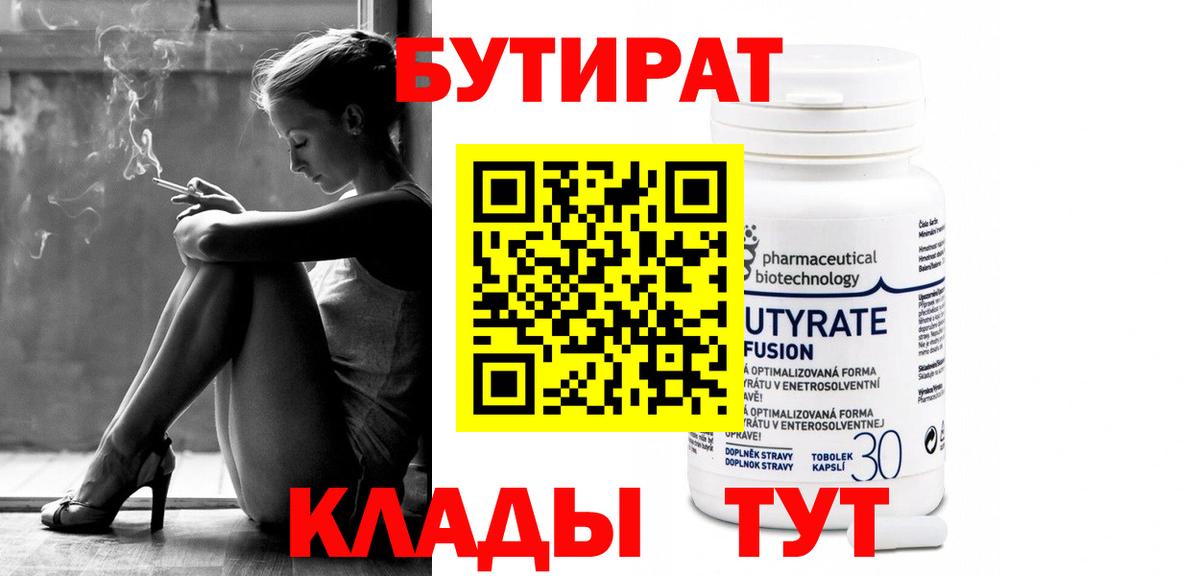 БУТИРАТ GHB  Вход с VPN  Старый Оскол 