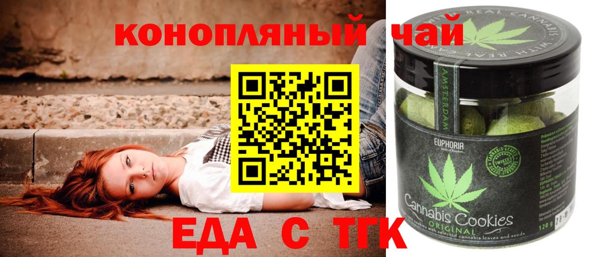 Печенье с ТГК марихуана  Вход с VPN  Старый Оскол 