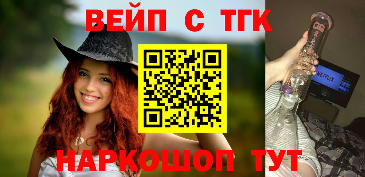 ТГК вейп с тгк Старый Оскол